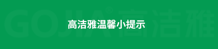 了解高洁雅除甲醛，点击获取更多。