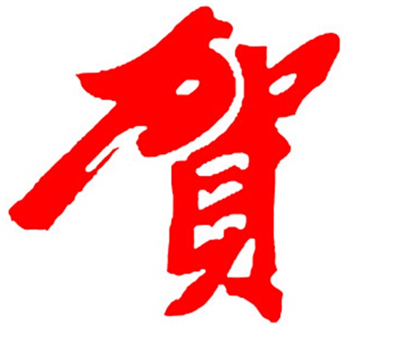 热烈祝贺我司7月份中标中国中广核集团有限公司！.jpg