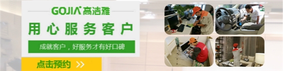 高洁雅有空气优化消毒、室内空气治理、甲醛检测、车内空气治理等业务。