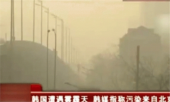 雾霾来袭韩国竟要北京赔偿300万！分明是想出名抢钱，高洁雅在此表示雾霾来了赶紧去卖几台空气净化器，不要再此瞎咧咧。