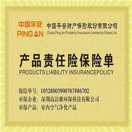 产品责任险保险单