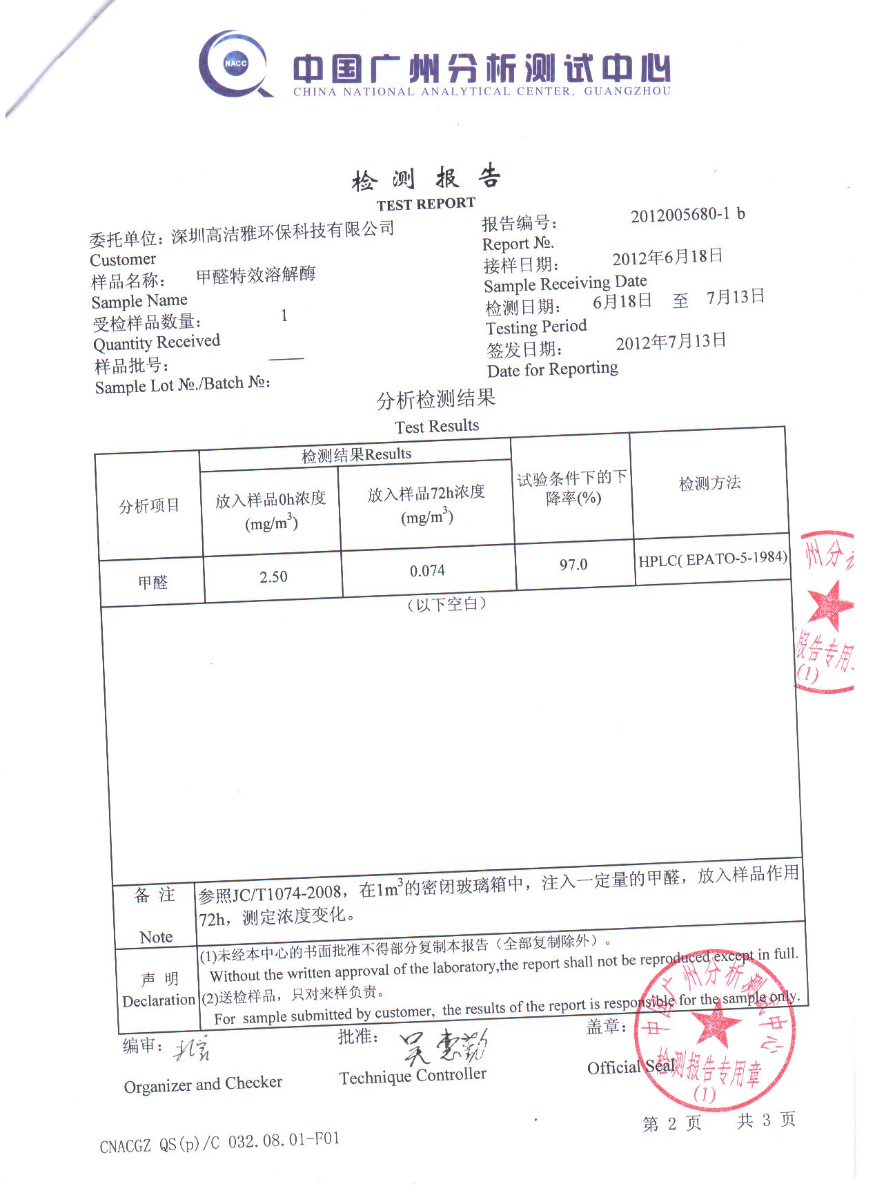 甲醛特效溶解酶（2）.jpg