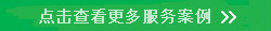 高洁雅杀菌消毒案例，见证室内空气污染治理行业的专业性。