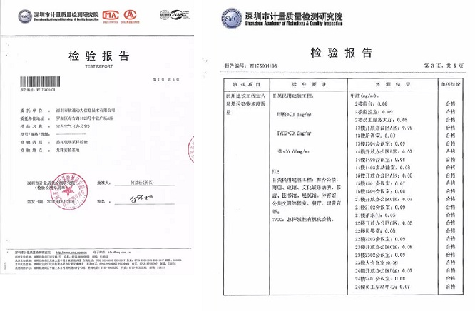 高洁雅软通动力空气治理检验报告