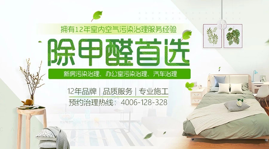 高洁雅除甲醛