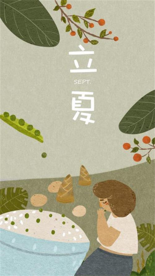 立夏习俗.jpg