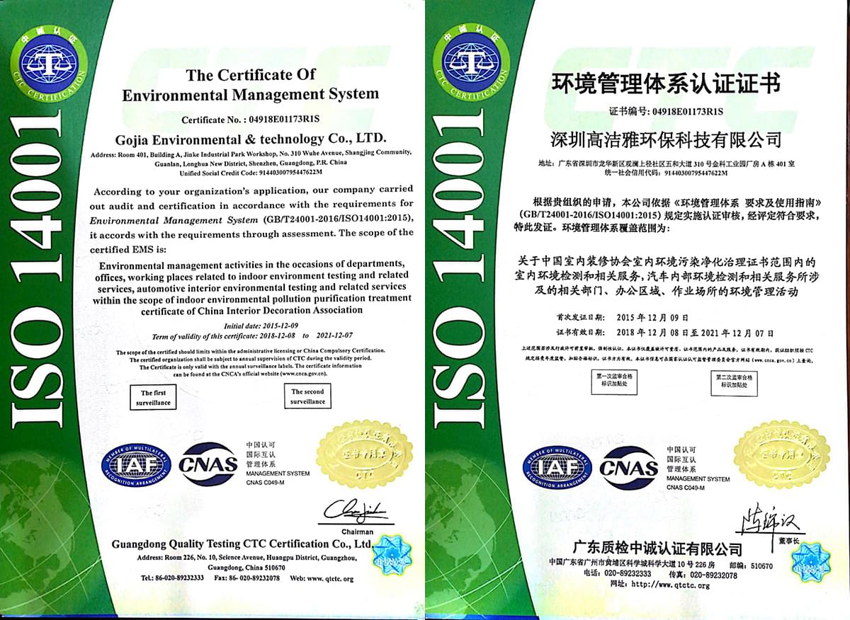 高洁雅——环境管理体系认证证书